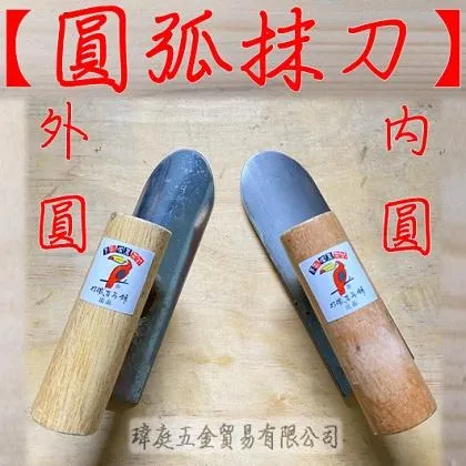 圓弧抹刀