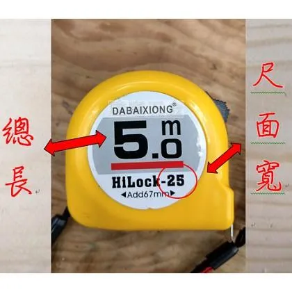 DABAIXIONG捲尺 全公分 粗字