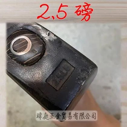 木柄石鎚 2.5磅 (超商限3支)