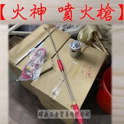 火神牌 噴火槍 旋轉式 大規格