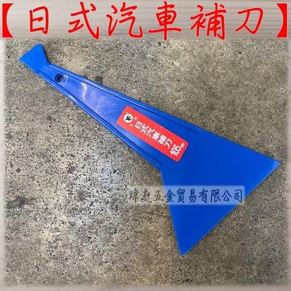 日式汽車補刀