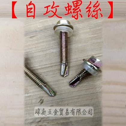 自攻螺絲 鐵工用 20入 用8mm套筒