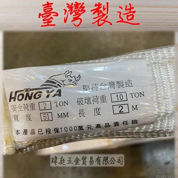 吊重安全吊帶
