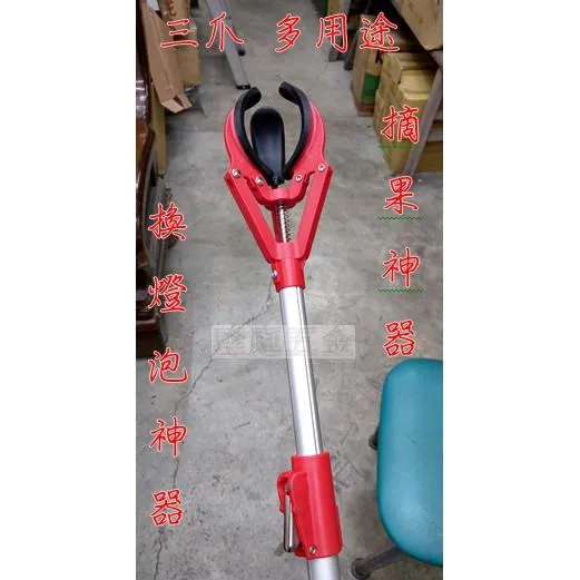 三爪多用途 採果夾