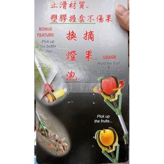 三爪多用途 採果夾