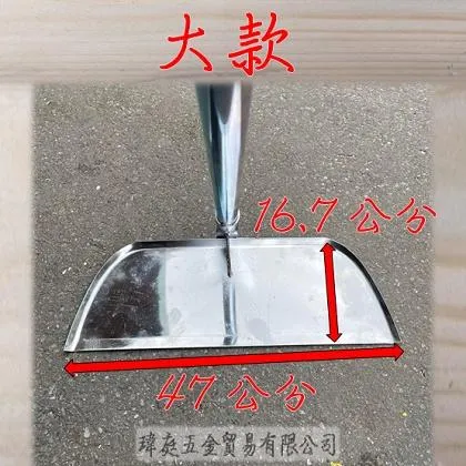 白鐵土扒 焊4.5尺鐵管
