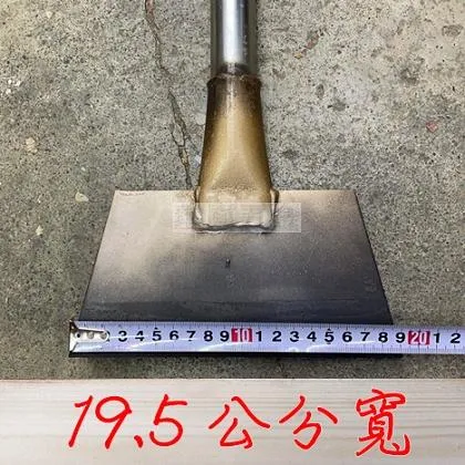 6寸 除漆鏟 5尺鐵管