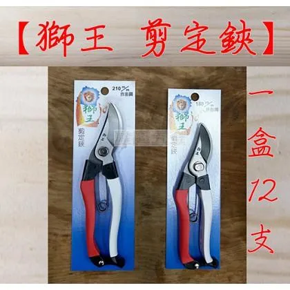 獅王 剪定鋏 CP款花剪