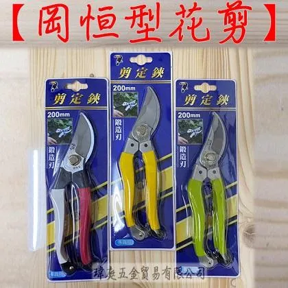 岡恒型花剪