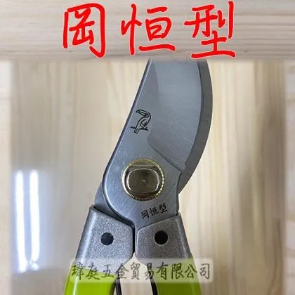 岡恒型花剪