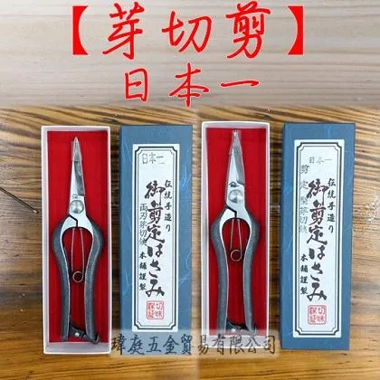 日本一 鍛造剪錠型芽切剪