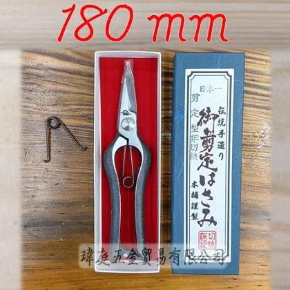 日本一 鍛造剪錠型芽切剪