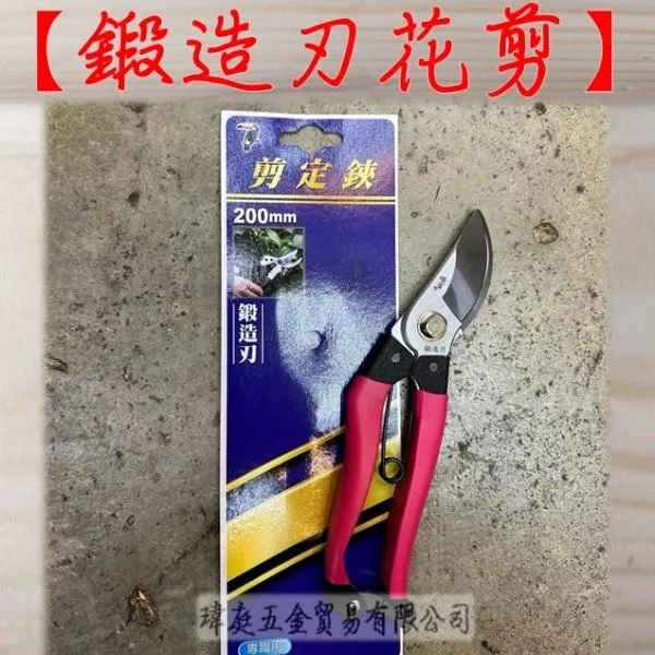 鍛造刃花剪