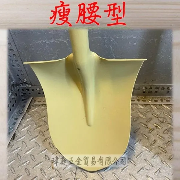鐵柄尖鏟系列