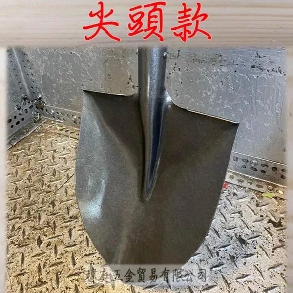 木柄尖鏟 一般級
