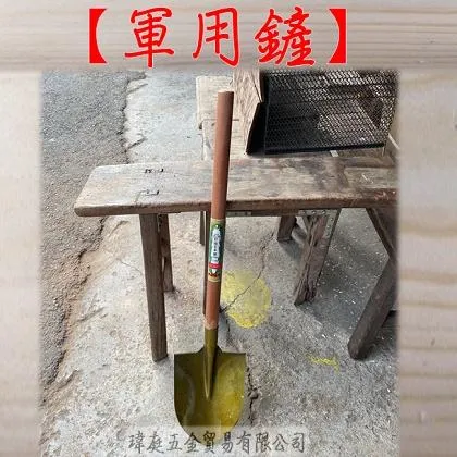 軍用鏟 裝鐵木九層柄