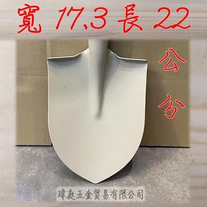 便攜款 鐵柄尖鏟 70.5公分