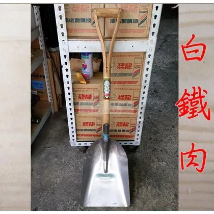 木柄煤鏟子