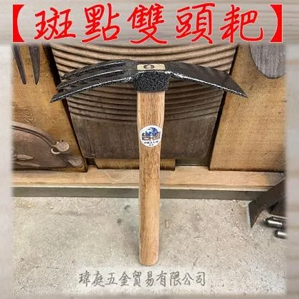 斑點雙頭耙