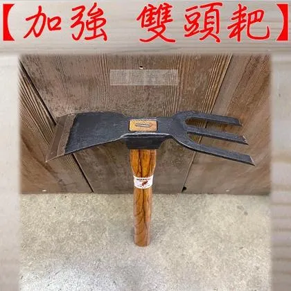 淬火 加強 木柄雙頭耙