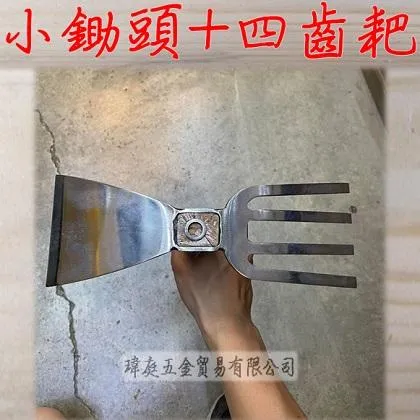 白鐵雙頭耙 日式方孔