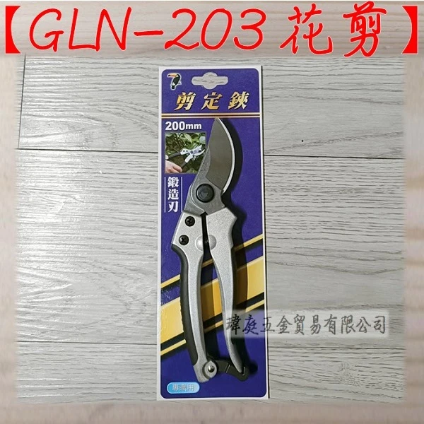 GLN-203 花剪