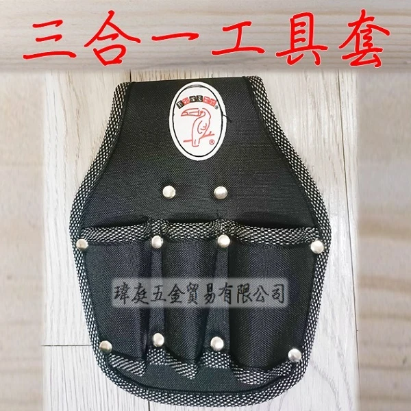 三合一 多功能工具套