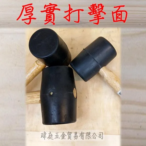 橡膠鎚