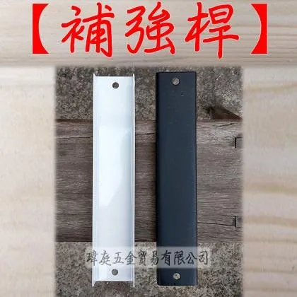 LY 品牌 補強桿