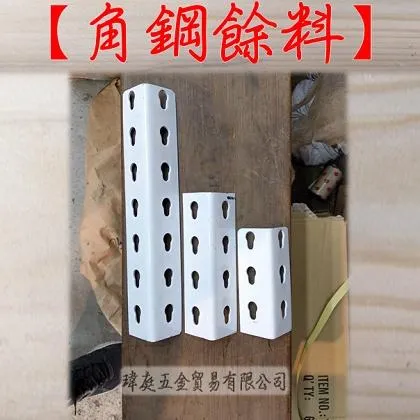 角鋼餘料 立桿 短規格