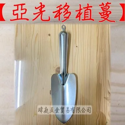 亞光移植蔓
