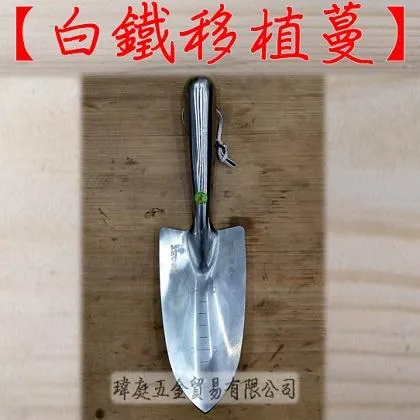 白鐵移植蔓