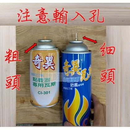 奇異瓦斯 點香器專用 粗孔 190g