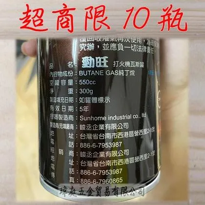 勁旺 打火機瓦斯罐 附適配器