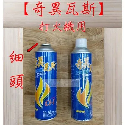 奇異瓦斯 打火機專用 細孔 300g