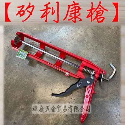 矽利康槍 塑鋼輕量型