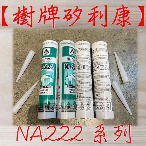樹牌 中性矽利康 NA222 300ml