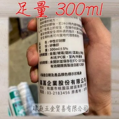 樹牌 中性矽利康 NA222 300ml