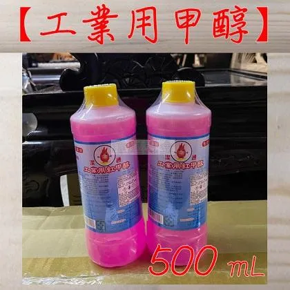 工業用紅甲醇