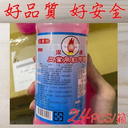 工業用紅甲醇