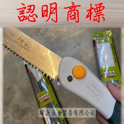 虎鯊折合鋸