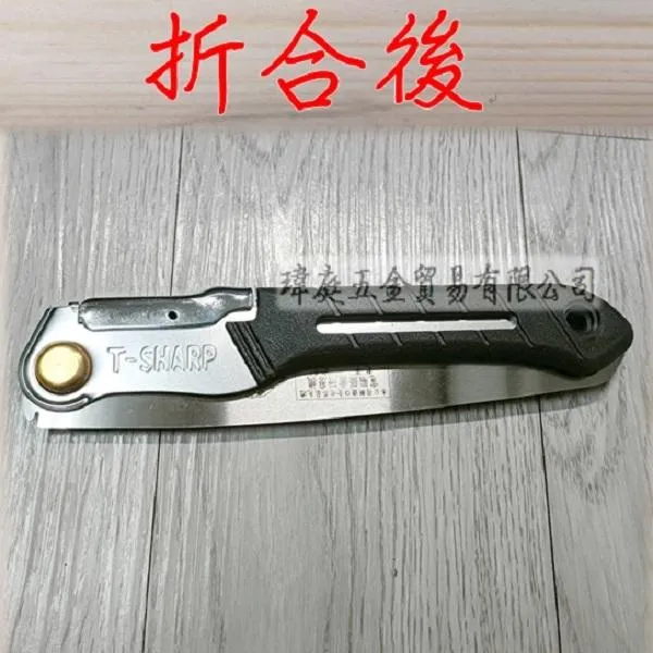 鷹牌 T-SHAPP 折合鋸
