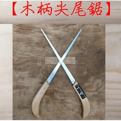 木柄 尖尾鋸