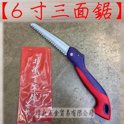 6寸三面鋸