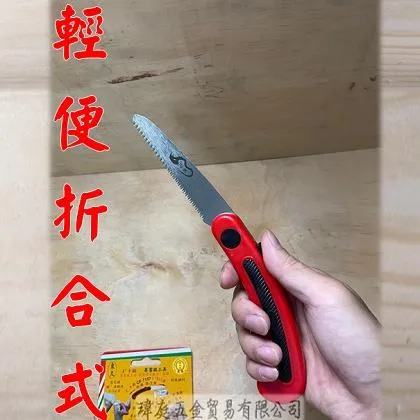 四吋小手鋸