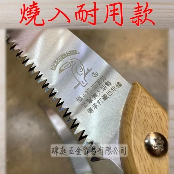 木柄枝幹鋸