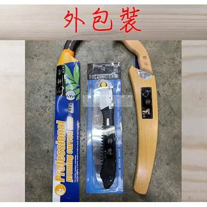 神鷹牌 枝幹鋸 三巨頭