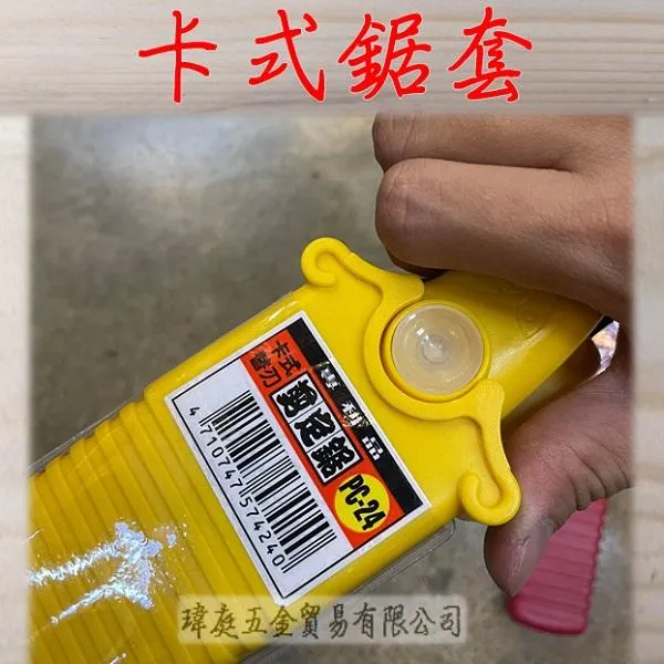 西岐接木鋸