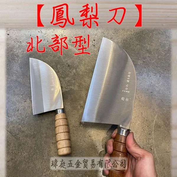 鳳梨刀 特銀三合鋼 北部型