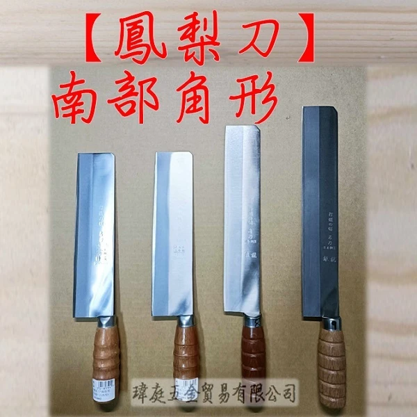 南部角型 鳳梨刀